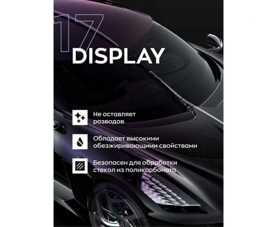 Очиститель обезжириватель стекла Smart Open DISPLAY 17 1л 15171 – изображение 4