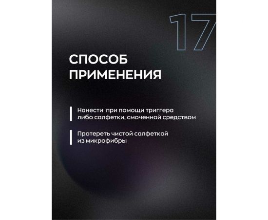 Очиститель обезжириватель стекла Smart Open DISPLAY 17 1л 15171 – изображение 2