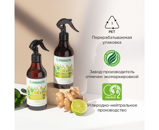 Освежитель воздуха SYNERGETIC Имбирь и лемонграсс 380 мл 900004 – изображение 2