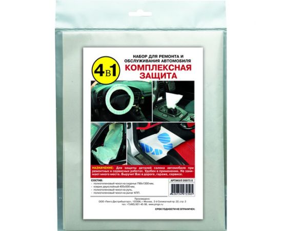 Набор PINGO Комплексная защита 09975-0 