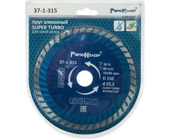 Диск алмазный professional SUPER TURBO 150х22.2 мм РемоКолор 37-1-315 