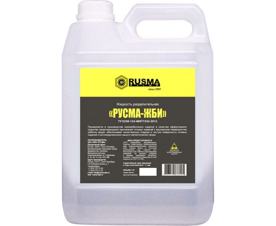Смазочно-охлаждающая жидкость для ЖБИ 5 л RUSMA 22 