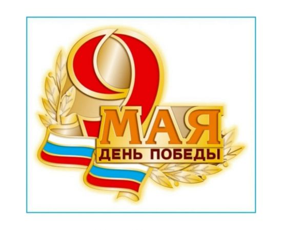 Наклейка SKYWAY 9 МАЯ День Победы S08102022 