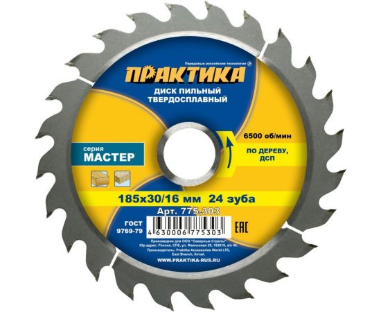 Диск пильный по дереву (185х30/20/16 мм; Z24) ПРАКТИКА 775-303 