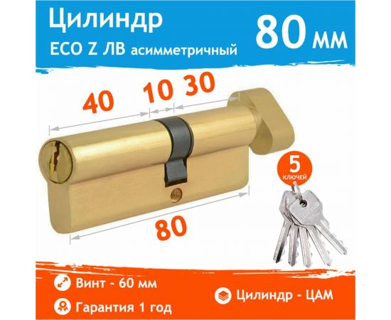 Цилиндровый механизм НОРА-М ЕСО Z ЛВ-80 45-35 латунь Х 16096 – изображение 2