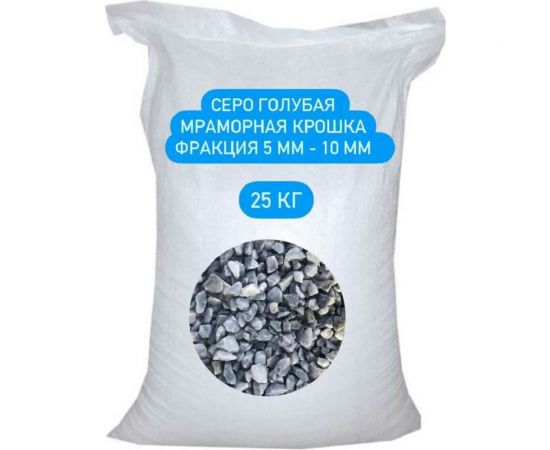 Мраморная крошка СТД ПетроСтрой фракция 5-10 мм, серо-голубая, 25 кг STD_MSK_00026 – изображение 2