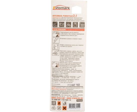 Кисть+маркер AvtoMark 202 Белая, 10мл 004-00759 – изображение 2