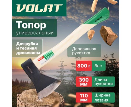 Универсальный топор ВОЛАТ 0.8 кг 10260-08 – изображение 5