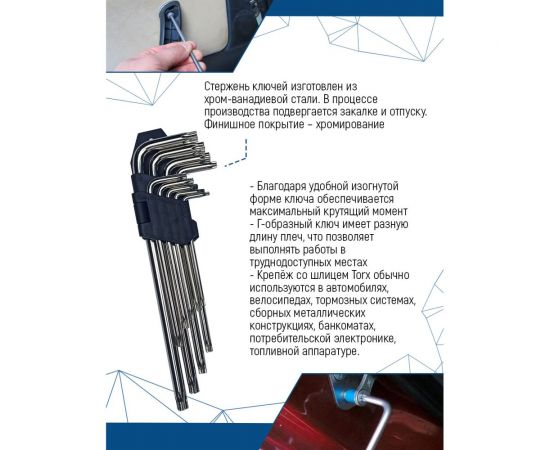 Набор больших ключей vertextools № 1 Torx 9 предметов 1631-01 – изображение 3