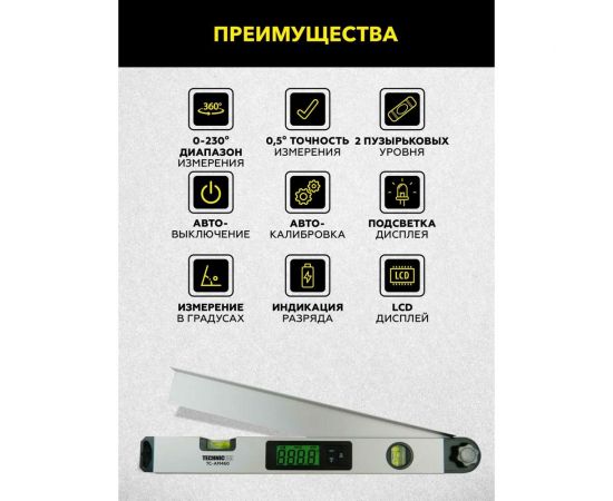 Электронный угломер TECHNICOM 460мм TC-AM460 – изображение 12