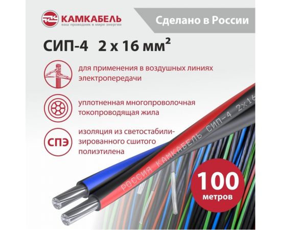 Провод СИП - 4 Камкабель 2x16 100м 2111720N00008:0 – изображение 3