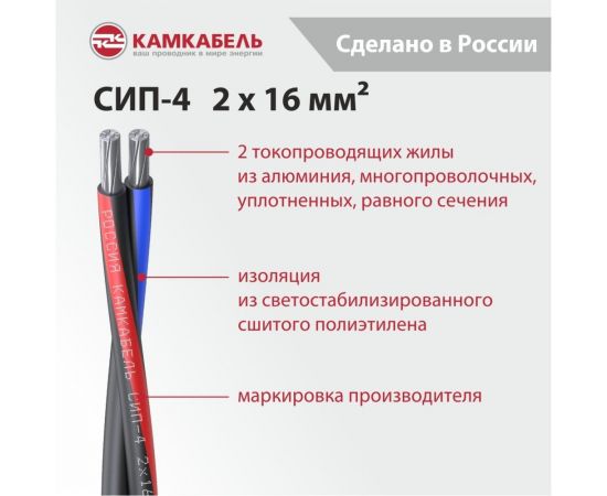 Провод СИП - 4 Камкабель 2x16 100м 2111720N00008:0 – изображение 2