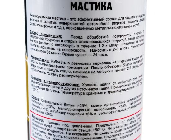 Антикоррозийная мастика TT 520 мл, аэрозоль MВ05/74 – изображение 4