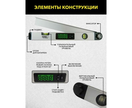 Электронный угломер TECHNICOM 460мм TC-AM460 – изображение 11