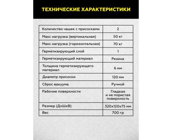 Вакуумная алюминиевая присоска TECHNICOM 2 чашки, 120 мм TC-L270 – изображение 4