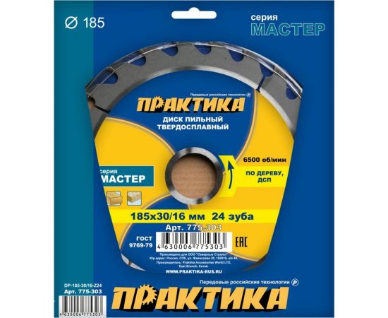Диск пильный по дереву (185х30/20/16 мм; Z24) ПРАКТИКА 775-303 – изображение 2