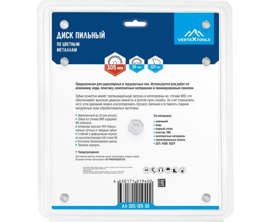 Диск пильный по цветным металлам и пластику 305x30 мм, 120 зубьев vertextools АЛ-305-120-30 – изображение 2
