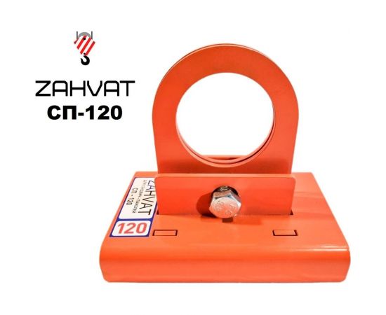 Захват для сэндвич-панелей ZAHVAT 120 мм СП-120 – изображение 6