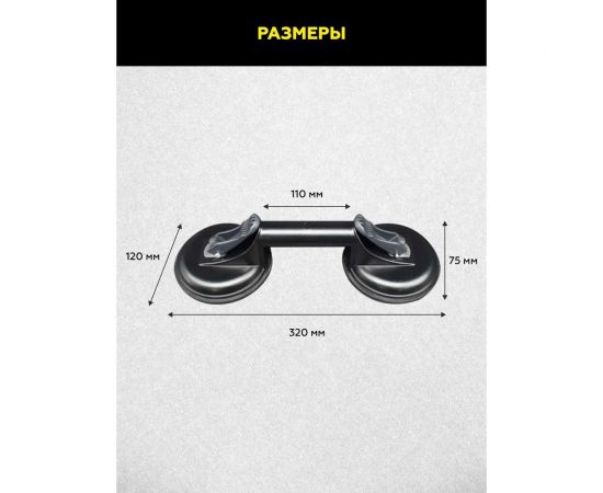 Вакуумная алюминиевая присоска TECHNICOM 2 чашки, 120 мм TC-L270 – изображение 6