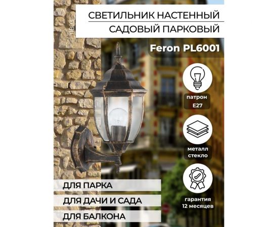 Садово-парковый светильник FERON 60W, 230V, E27, черное золото, PL6001 11893 – изображение 3
