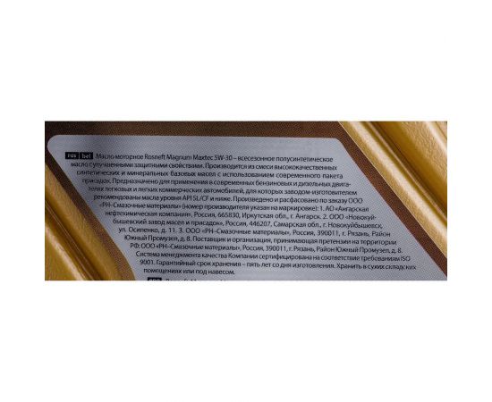 Полусинтетическое моторное масло Роснефть Magnum Maxtec 5W-30 SL-CF канистра 1 л 40814832 – изображение 5