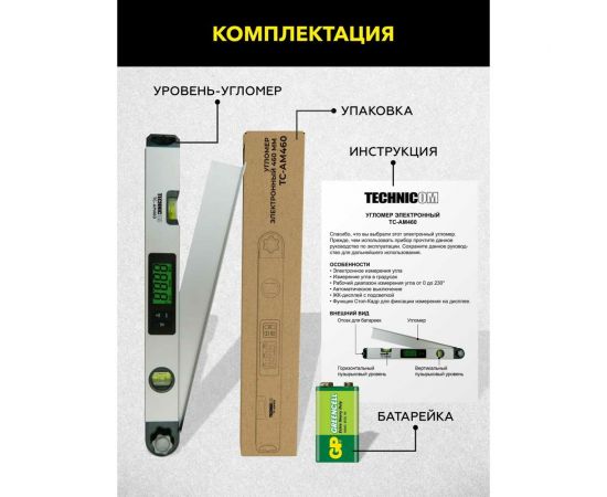 Электронный угломер TECHNICOM 460мм TC-AM460 – изображение 3