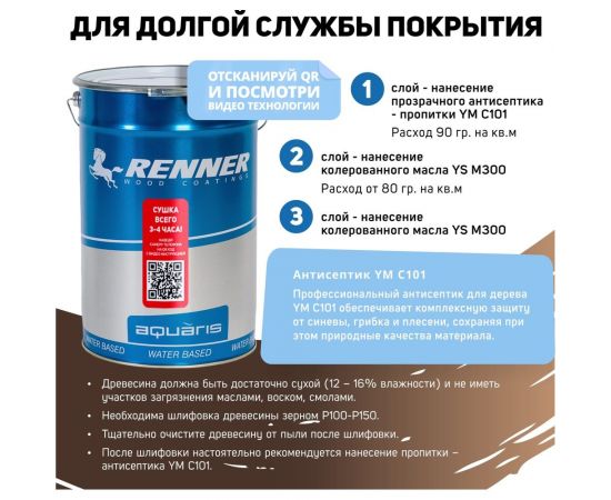 Гибридное масло для дерева RENNER YS M300 R310 5 кг 5-310 – изображение 6