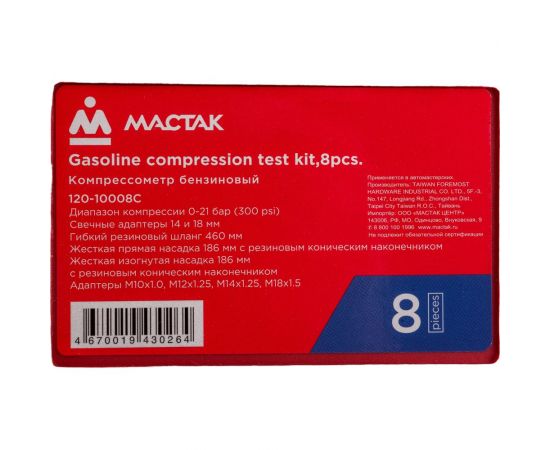 Бензиновый компрессометр 0-20атм, кейс МАСТАК 120-10008C – изображение 3