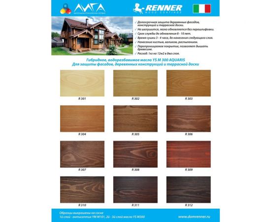 Гибридное масло для дерева RENNER YS M300 R310 5 кг 5-310 – изображение 3