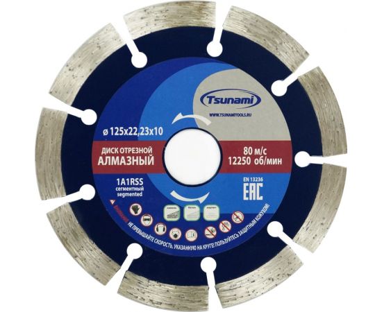 Диск алмазный сегментный по бетону 125x22.23x10 мм Tsunami DD0001125022010 