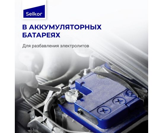 Вода дистиллированная 10 л Selkor 19223 – изображение 5