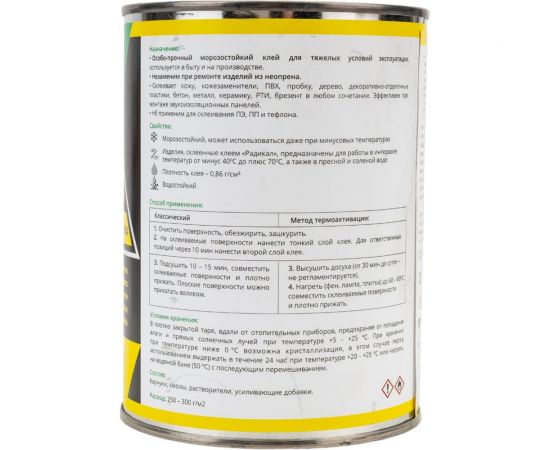 Клей Анлес Радикал 1л 70072 – изображение 3