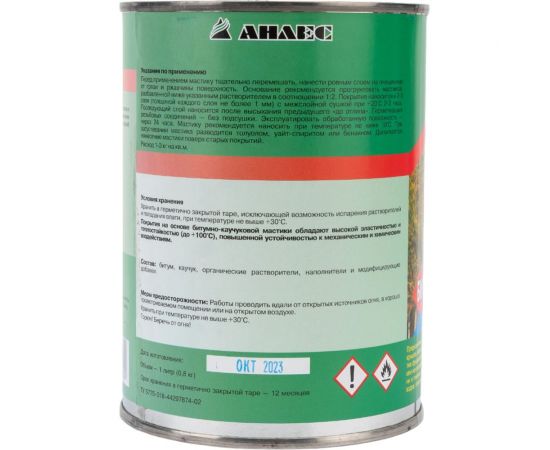 Битумно-каучуковая мастика Анлес Питон 1л/0,8кг 70238 – изображение 2