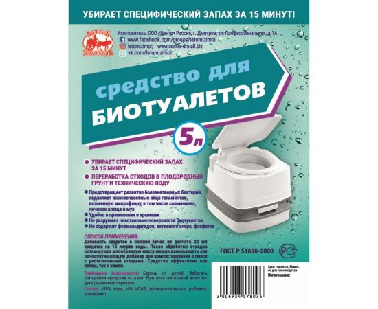 Средство для биотуалетов 5 л Артель Золотарь 3010105 – изображение 3