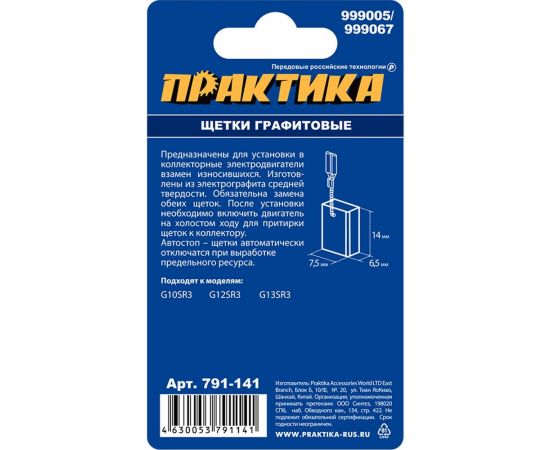 Щетка графитовая для HITACHI (аналог 999067) 6.5x7.4x14 мм, автостоп ПРАКТИКА 791-141 – изображение 3