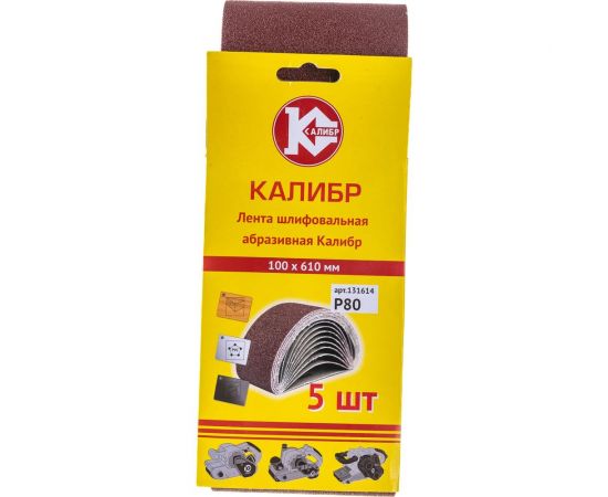 Шлифовальная лента (100х610 мм; Р 80; 5 шт.) Калибр 00000061433 – изображение 6