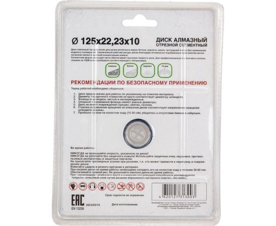 Диск алмазный сегментный по бетону 125x22.23x10 мм Tsunami DD0001125022010 – изображение 2