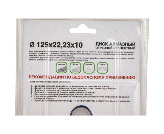 Диск алмазный сегментный по бетону 125x22.23x10 мм Tsunami DD0001125022010 – изображение 5
