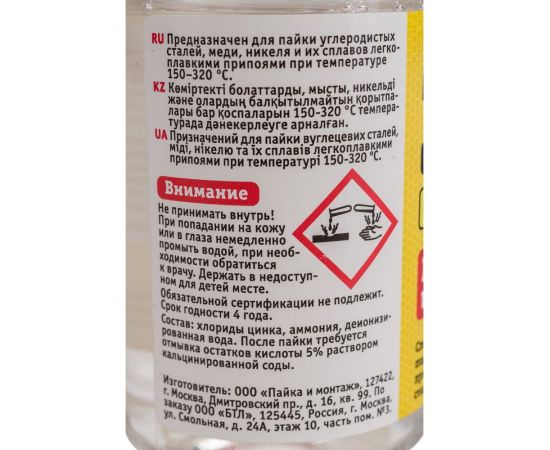 Флюс NEM-Fl01-F100 паяльная кислота, 100 мл Navigator 93263 – изображение 2