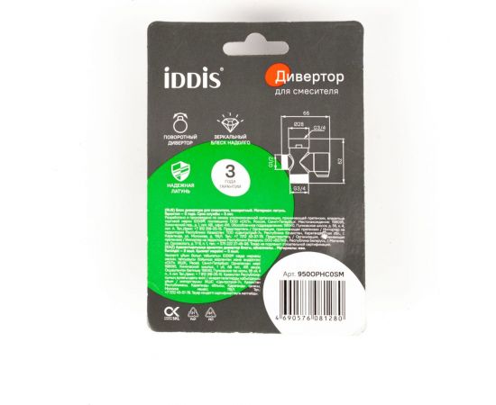 Блок дивертора для смесителя IDDIS поворотный, хром 950OPHC0SM – изображение 4