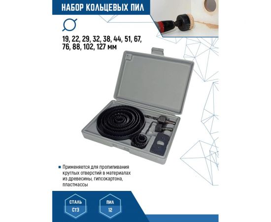 Набор кольцевых пил по дереву 19-127 мм, 16 предметов vertextools 0282-16 – изображение 2