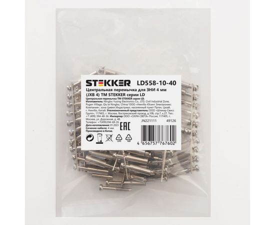Центральная перемычка STEKKER для ЗНИ 4 мм (JXB 4) 10PIN LD558-10-40,(DIY упаковка 10 шт) 49126 