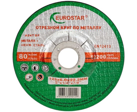 Круг зачистной по металлу 125x6.0x22.23 мм EUROSTAR 4603763290129 