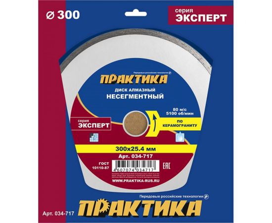Диск алмазный Эксперт по керамограниту (300х25.4 мм) ПРАКТИКА 034-717 