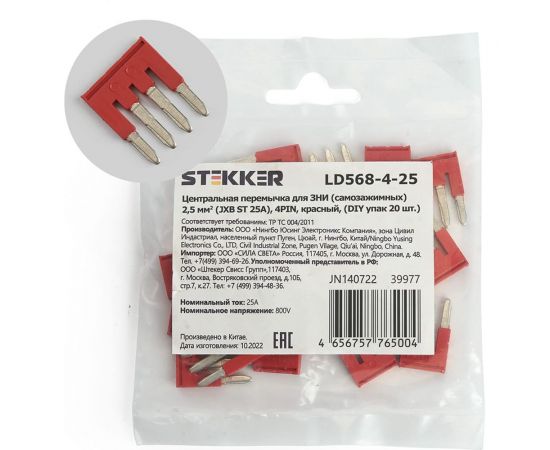 Центральная перемычка для самозажимных ЗНИ STEKKER 2,5 мм2 (JXB ST 2,5) 4PIN LD568-4-25 (DIY упаковка 20 шт) 39977 