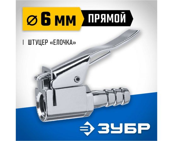 Переходник ЗУБР Профессионал штуцер "елочка" 6 мм - наконечник прямой для накачки шин 64927-06 – изображение 3