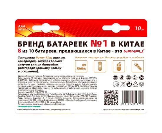 Батарейка NANFU AAA, 10 штук LR03 10B – изображение 2