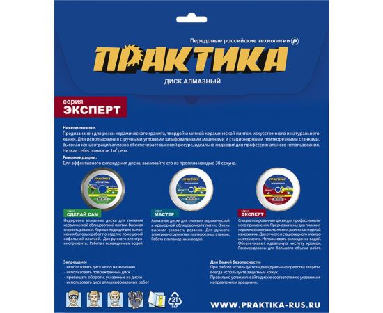 Диск алмазный Эксперт по керамограниту (300х25.4 мм) ПРАКТИКА 034-717 – изображение 5