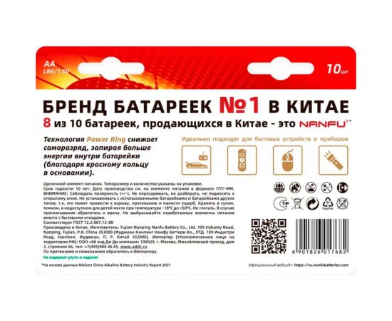 Батарейка NANFU AA, 10 штук LR6 10B – изображение 2