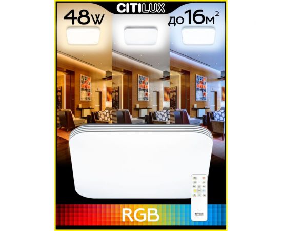 Люстра с пультом Citilux Симпла LED RGB CL714K480G – изображение 4